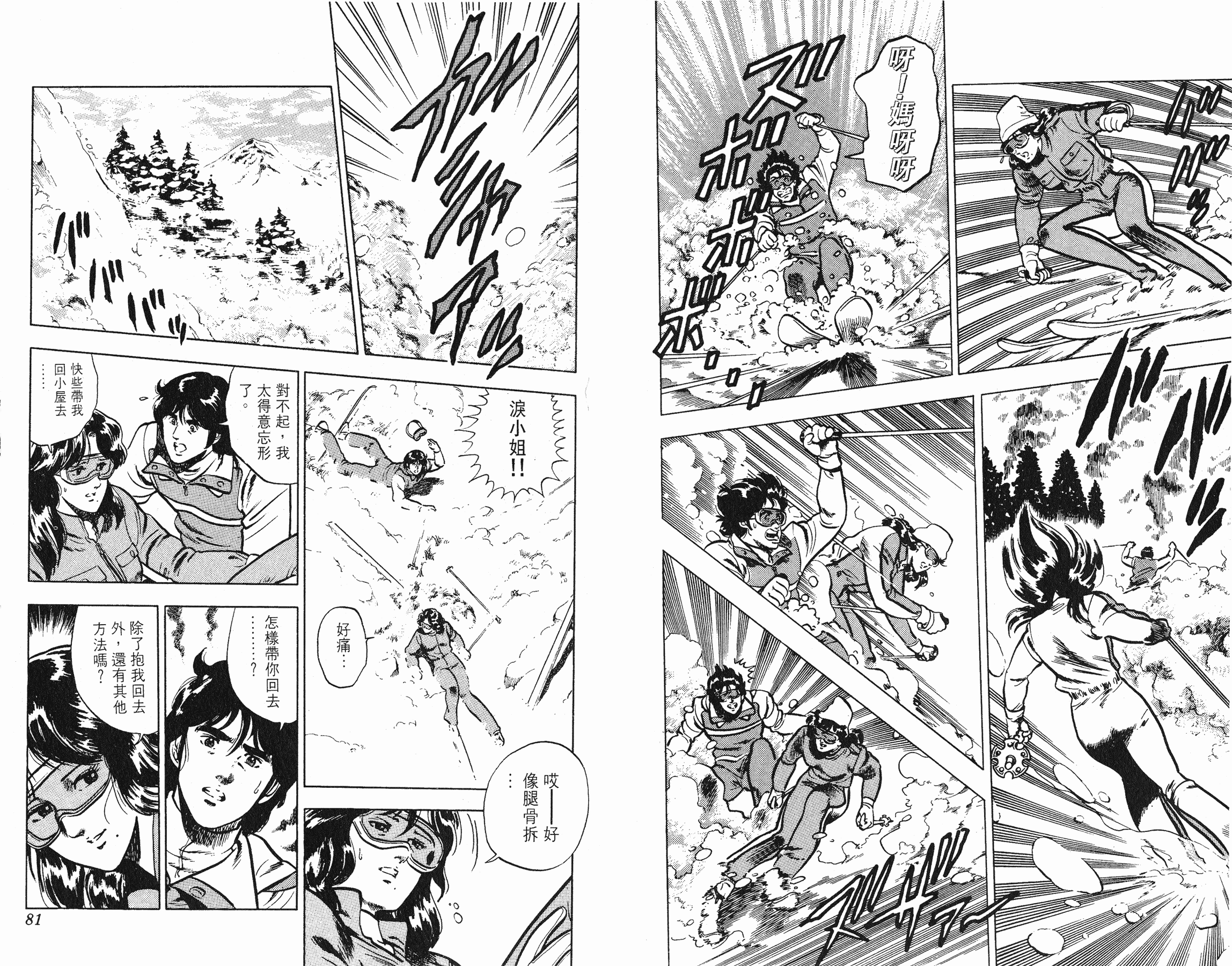 [貓之眼CAT'S.EYE][北條司][玉皇朝][C.C]Vol.0940